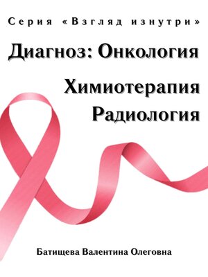 cover image of Диагноз